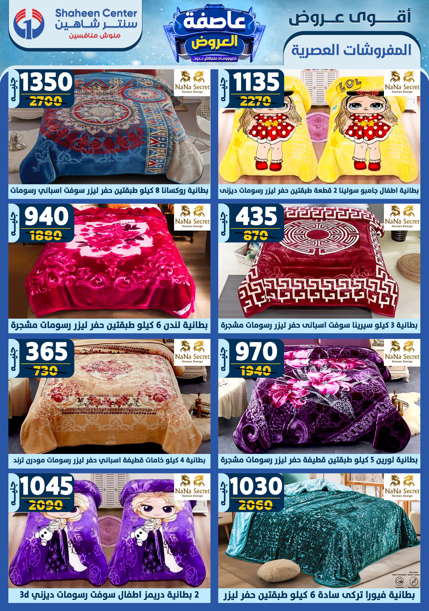 shaheen-center offers from 20feb to 26feb 2025 عروض سنتر شاهين من 20 فبراير حتى 26 فبراير 2025 صفحة رقم 50